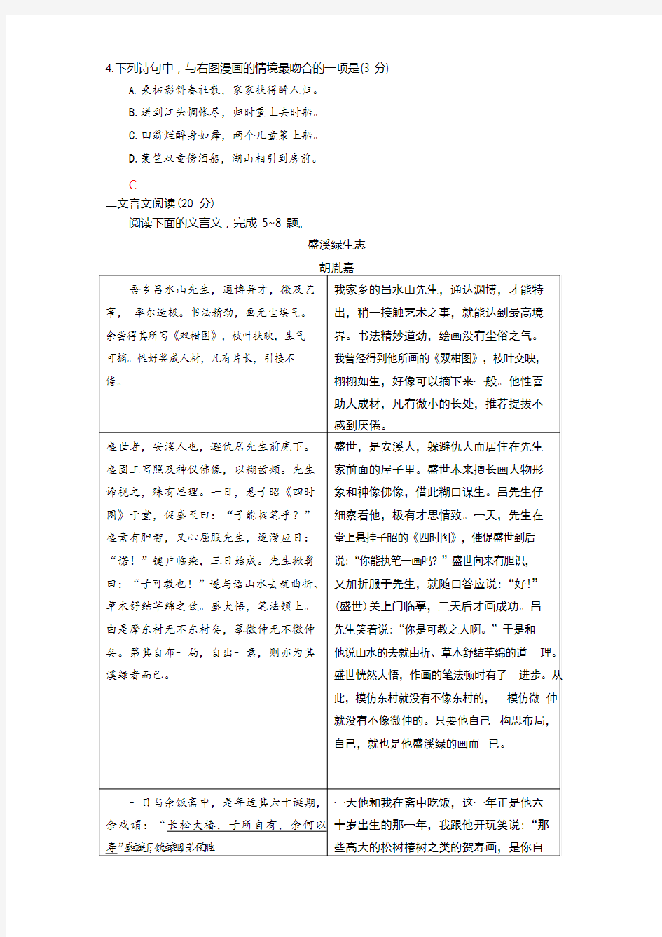 (完整版)2019苏锡常镇二模语文(含答案),推荐文档