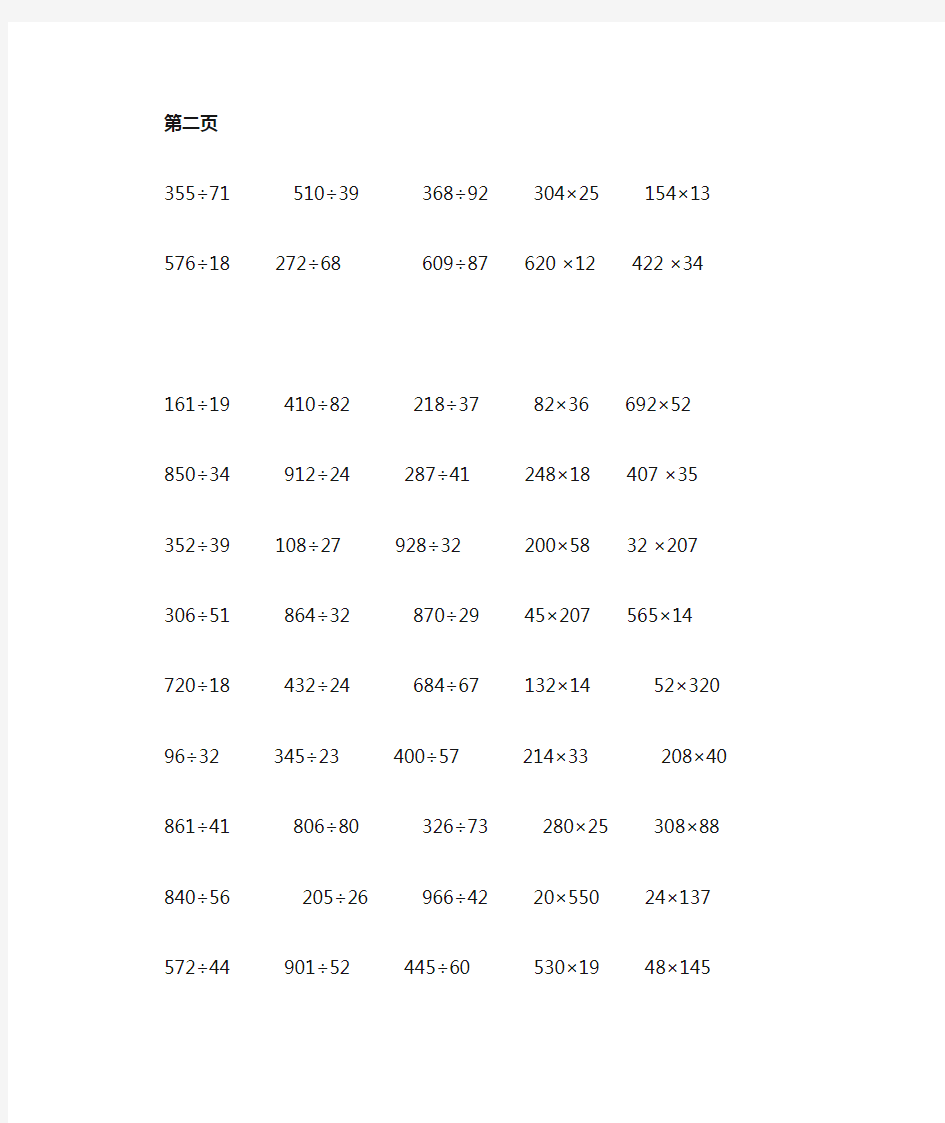 四年级上册除法竖式计算题