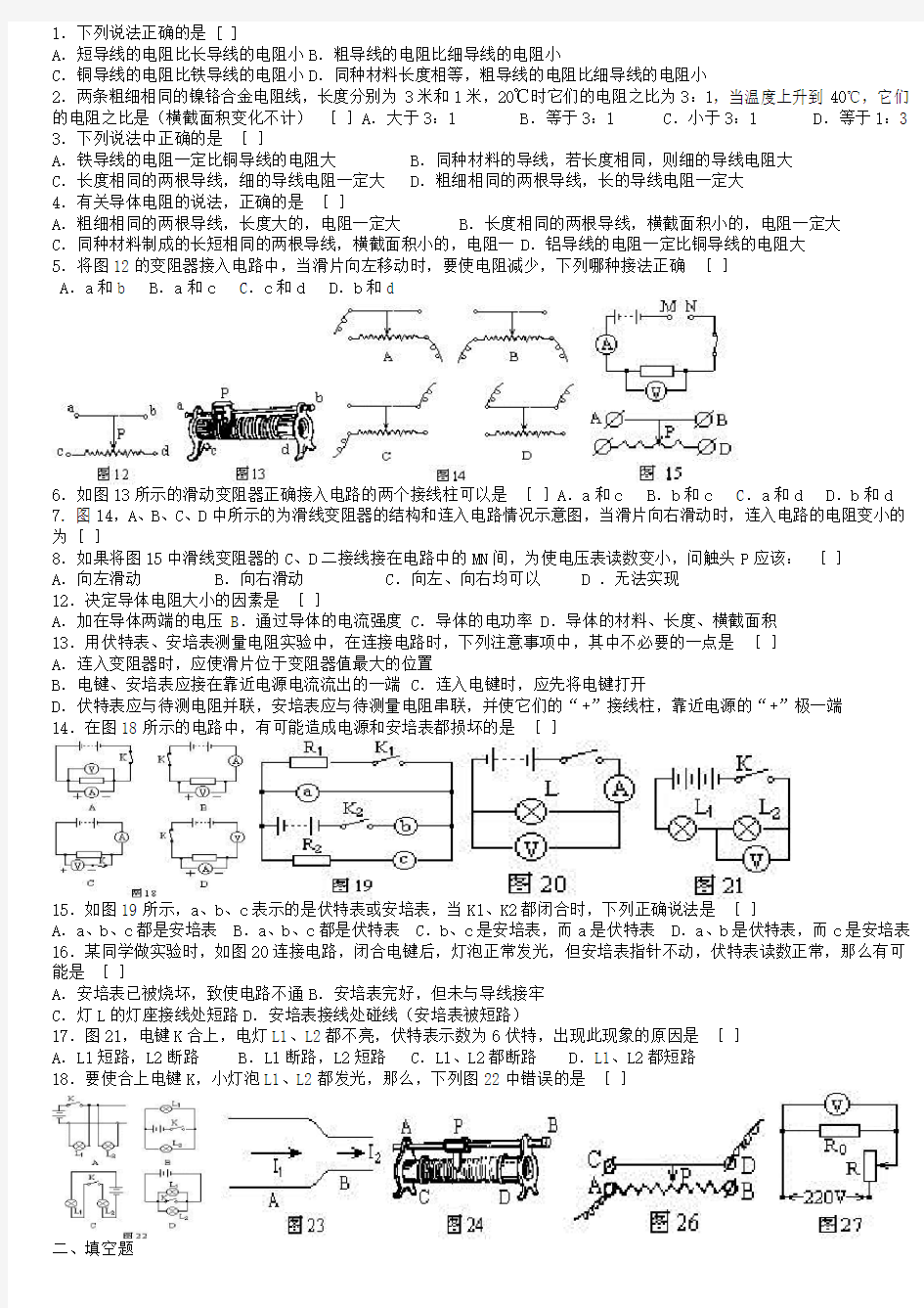 初中物理100道精选电学试题含答案