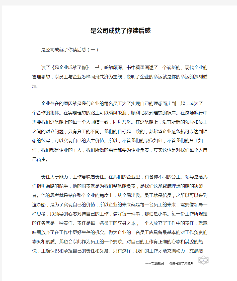 是公司成就了你读后感