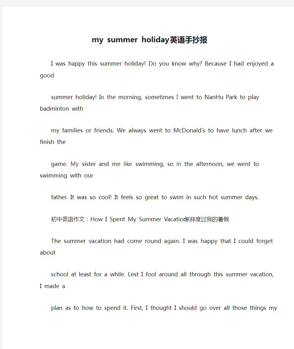 my summer holiday 英语手抄报