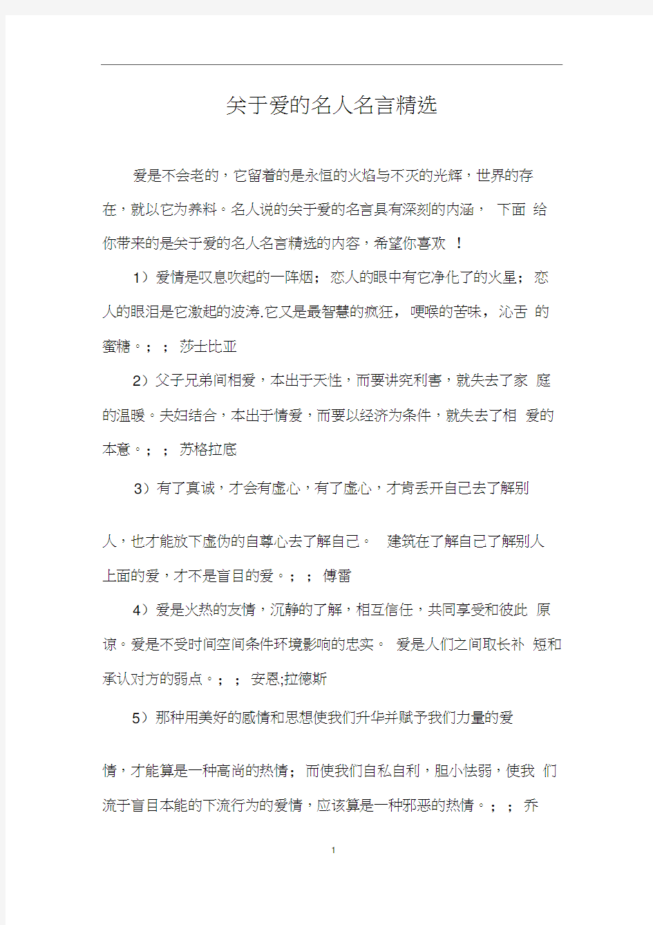 关于爱的名人名言