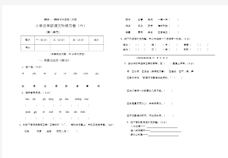 人教版三年级语文下册试卷含答案