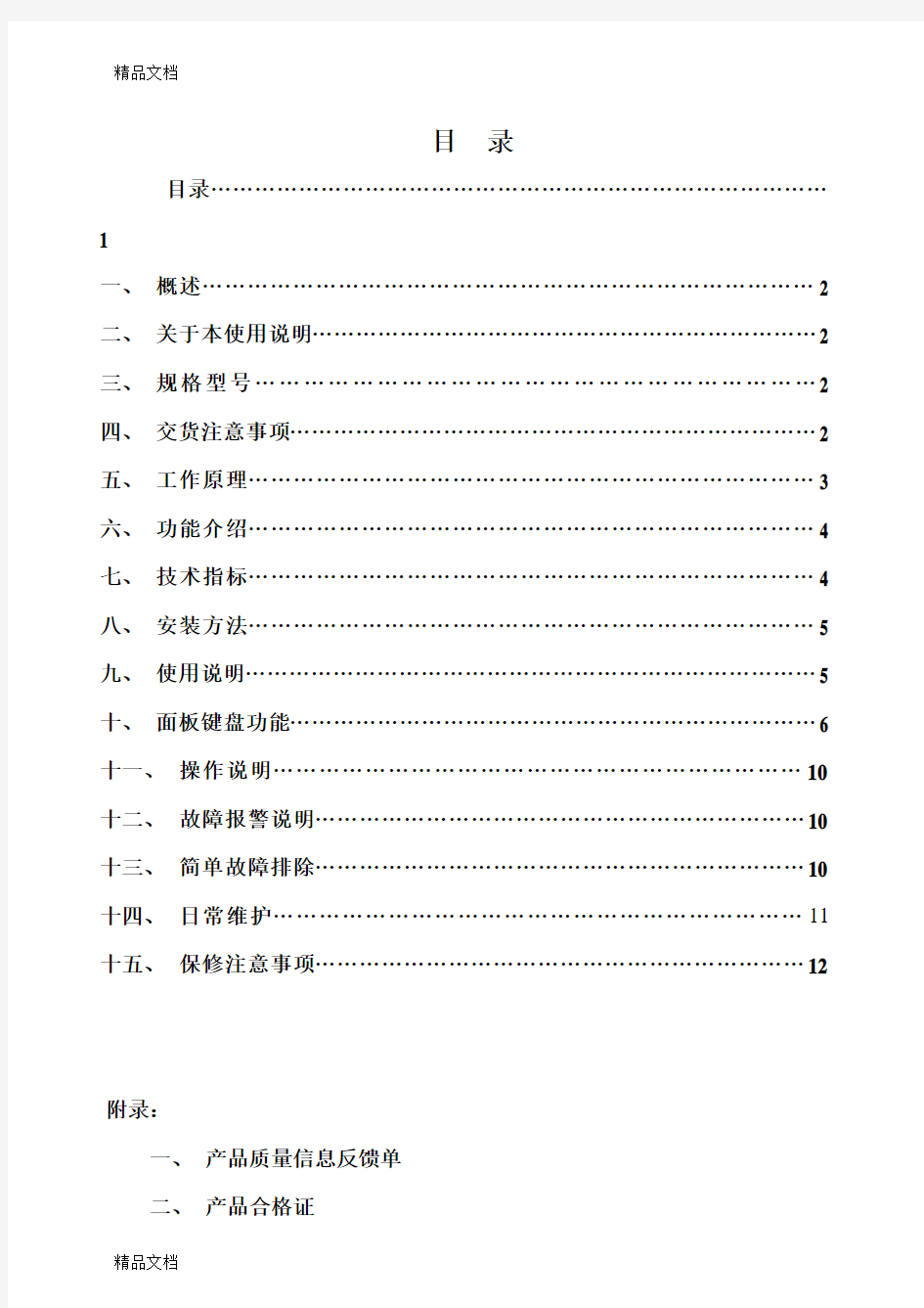 (整理)产品质量反馈单.