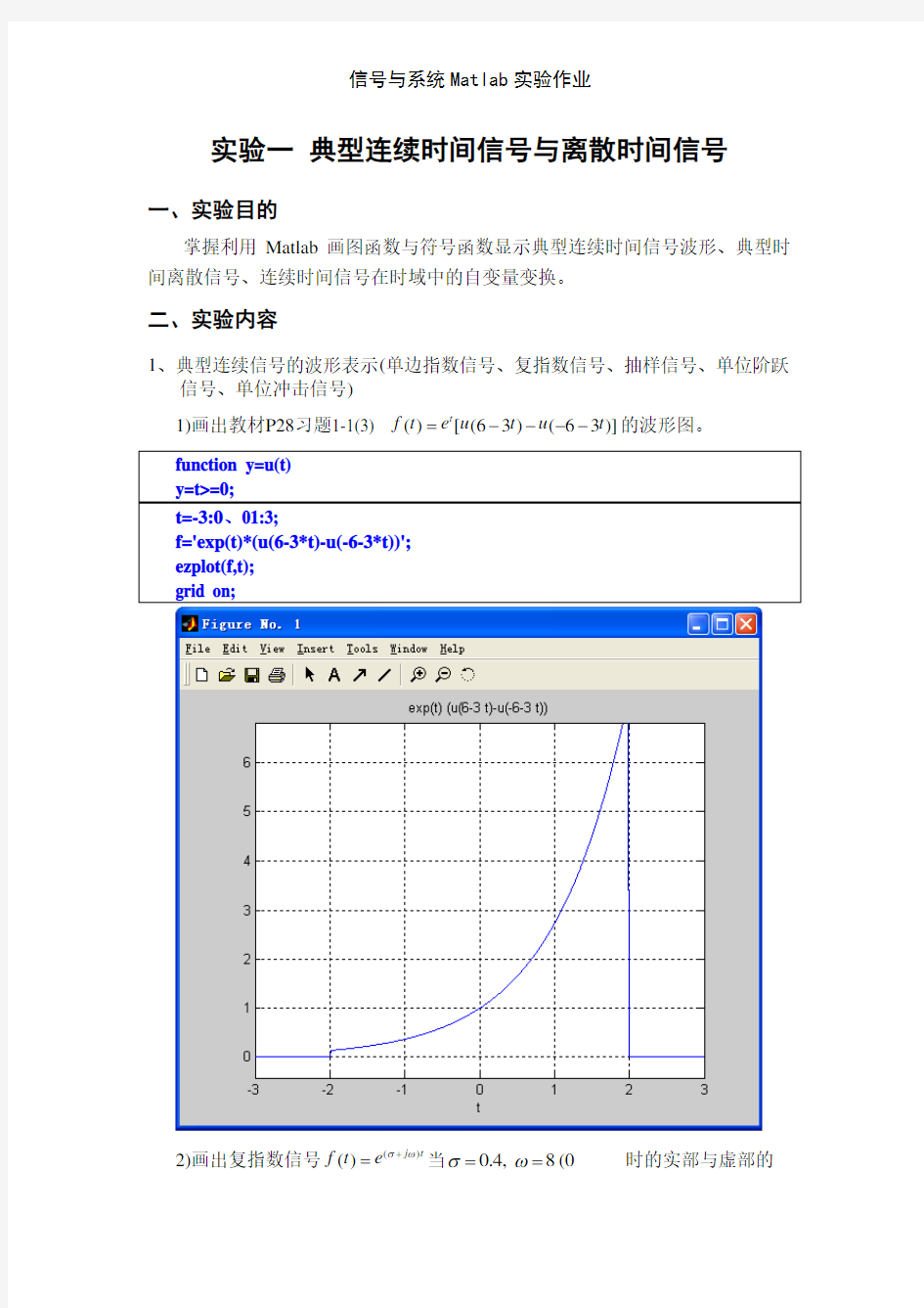 信号与系统Matlab实验作业