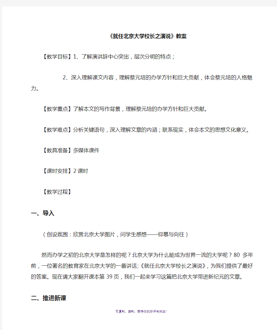 就任北京大学校长之演说优质课