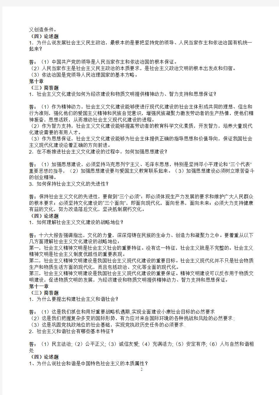 社科部毛邓三作业习题及答案