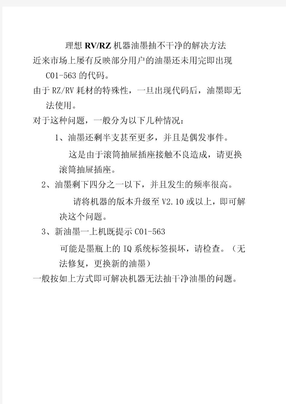 理想速印机RV、RZ、MV全系列维修手册代码 拆装原理