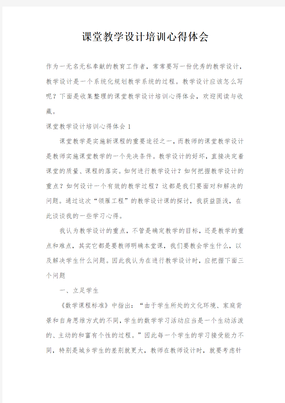 课堂教学设计培训心得体会