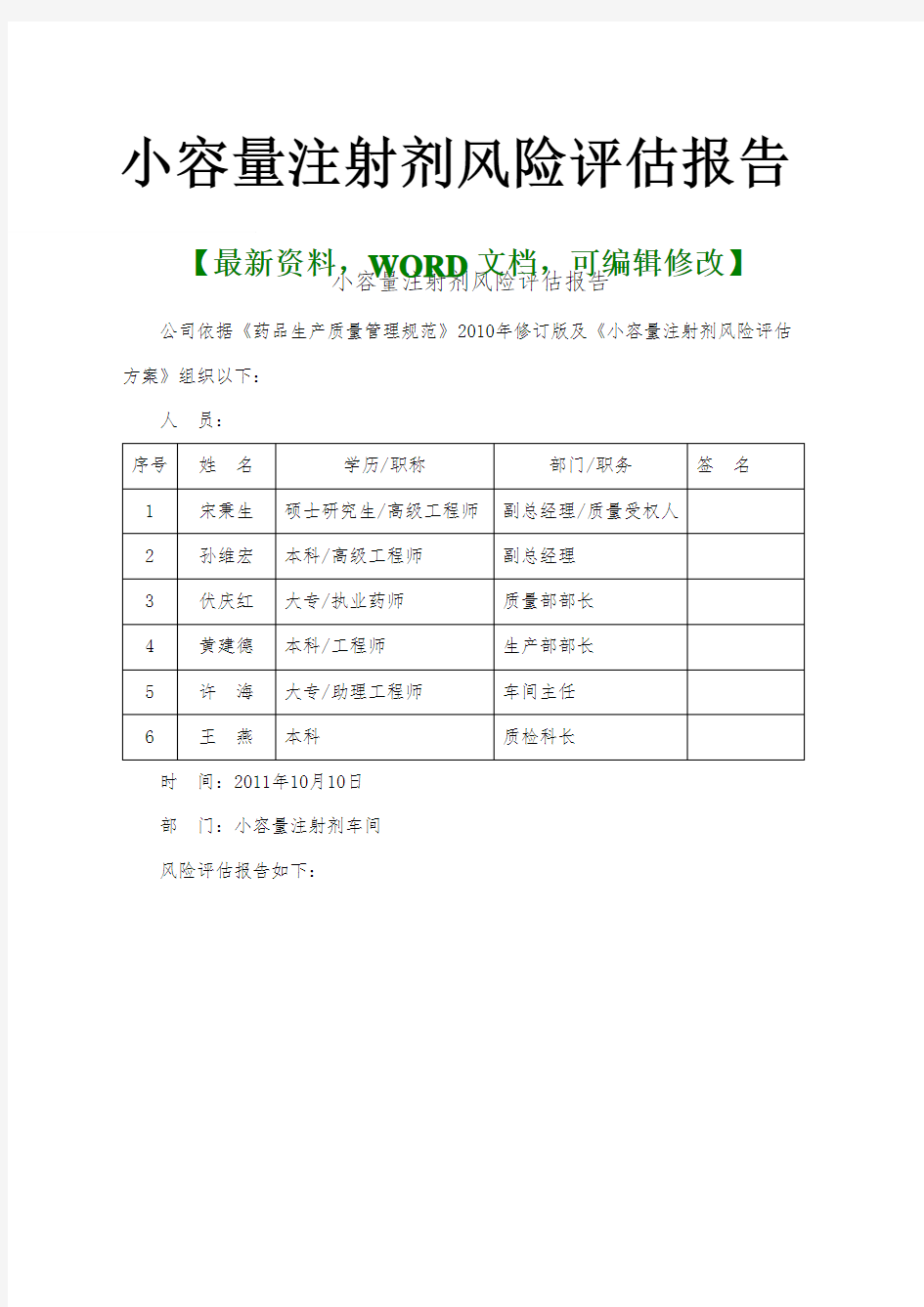 小容量注射剂风险评估报告