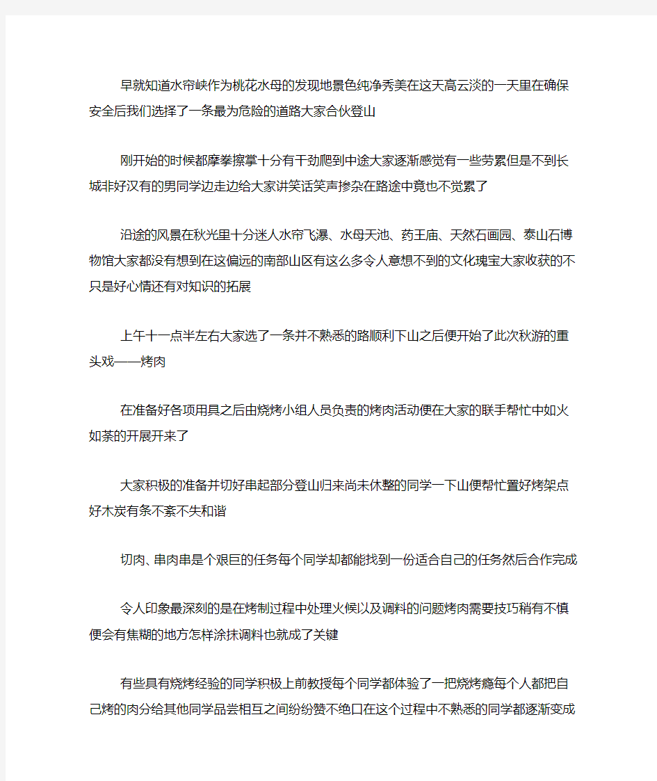 大学班级活动新闻稿