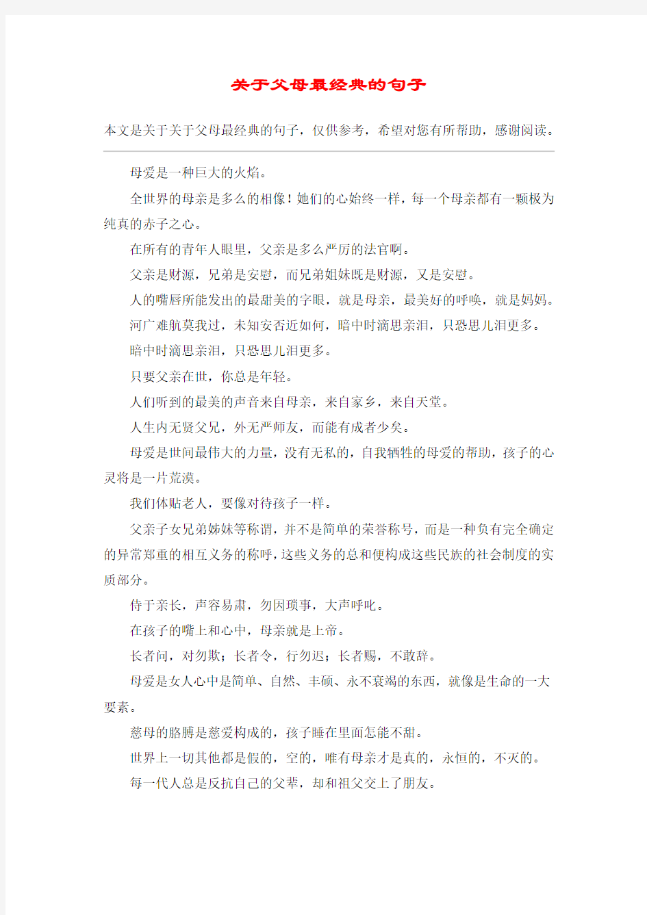 关于父母最经典的句子_1