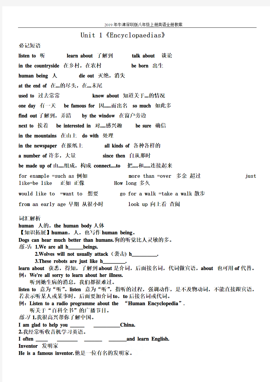 2019年牛津深圳版八年级上册英语全册教案