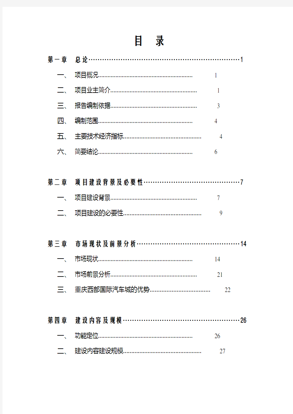 重庆西部国际汽车城1