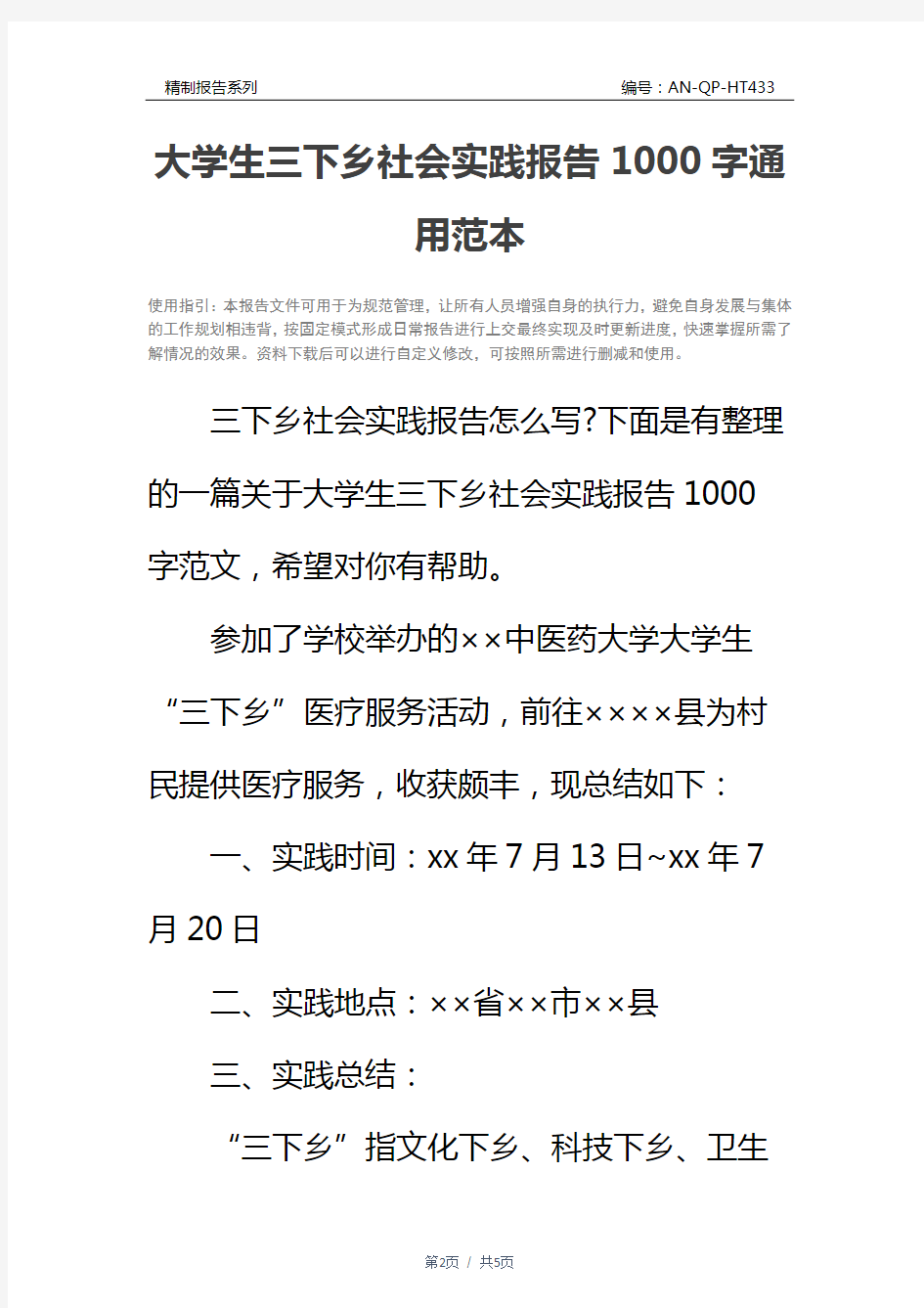 大学生三下乡社会实践报告1000字通用范本