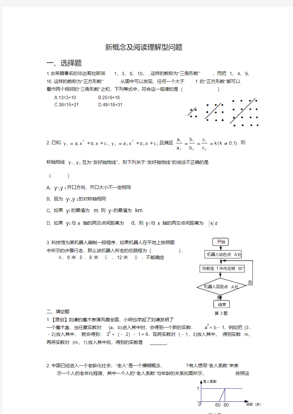 (备战2012中考15分钟精华题)考点34新概念及阅读理解型问题