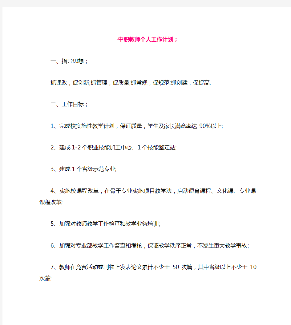 中职教师个人工作计划