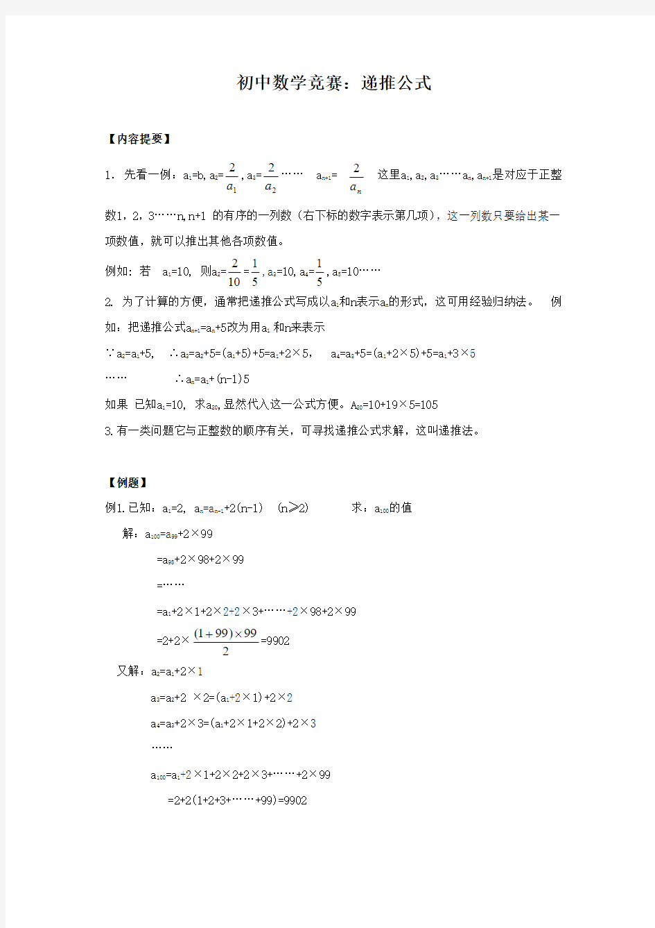 初中数学竞赛：递推公式