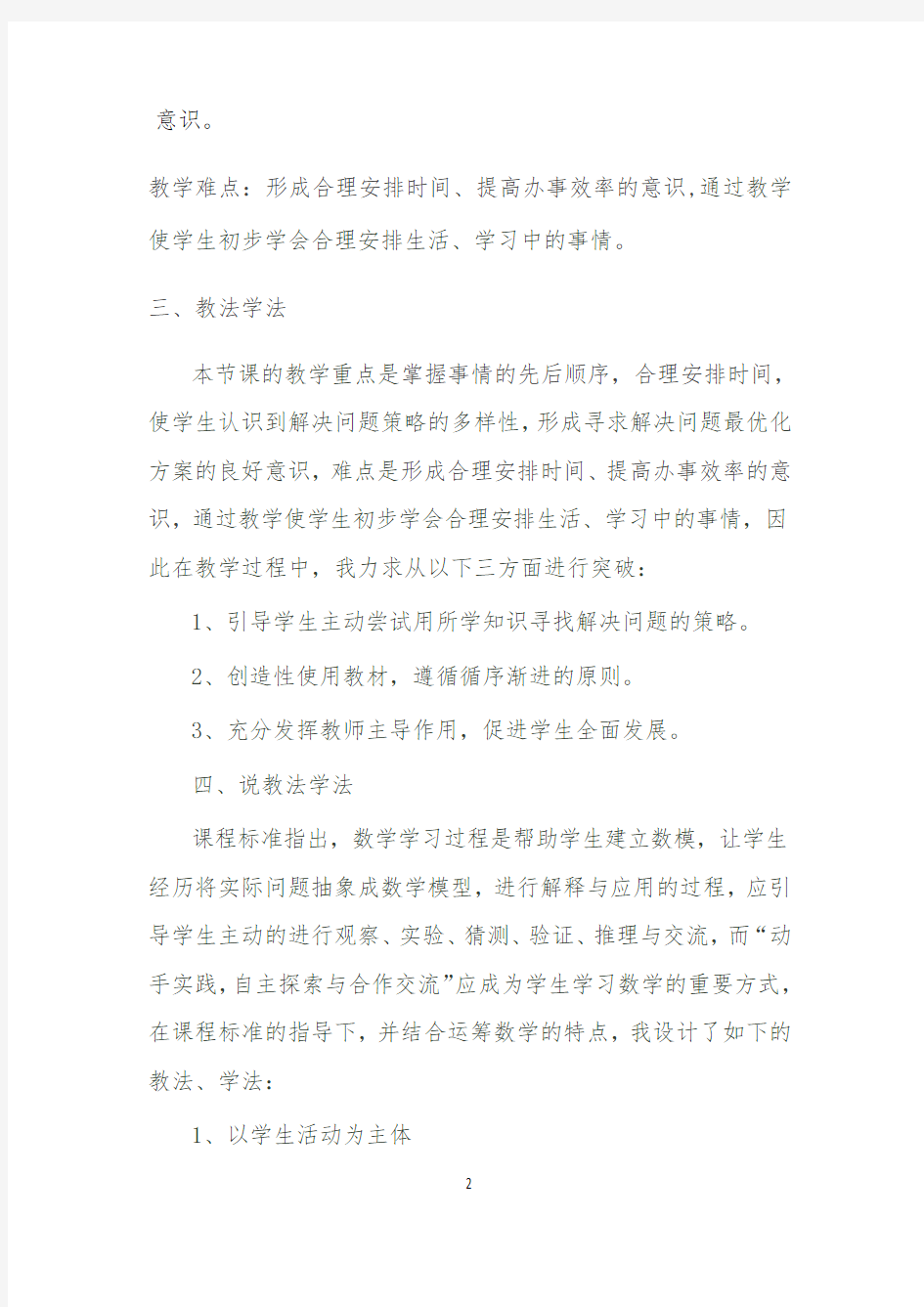 数学广角教学设计公开课稿周广龙(2)定稿
