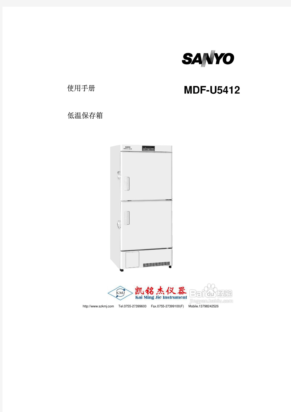 三洋冰箱MDF-U5412使用说明书