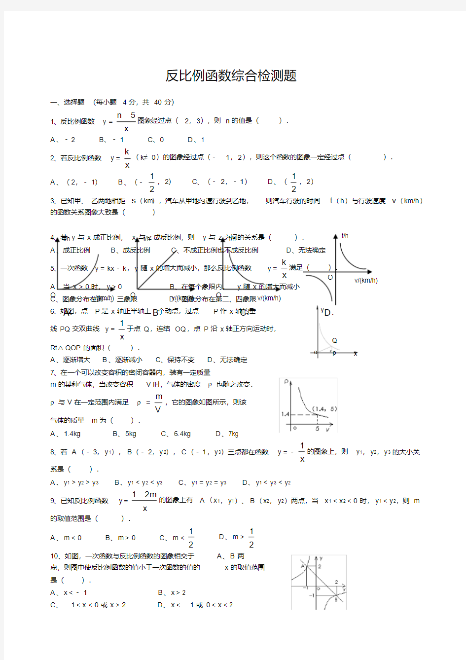 初三数学反比例函数单元测试题及答案