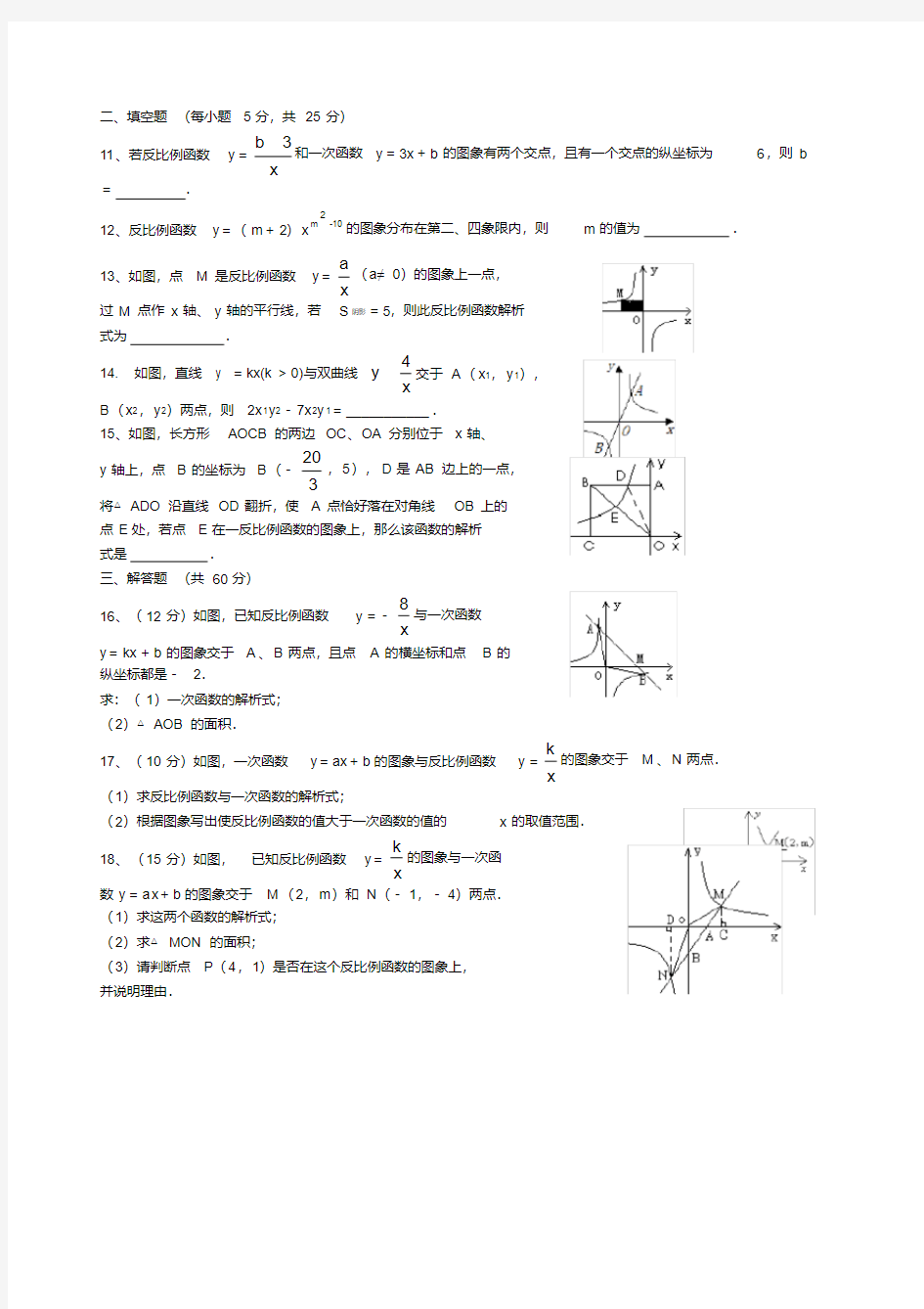 初三数学反比例函数单元测试题及答案