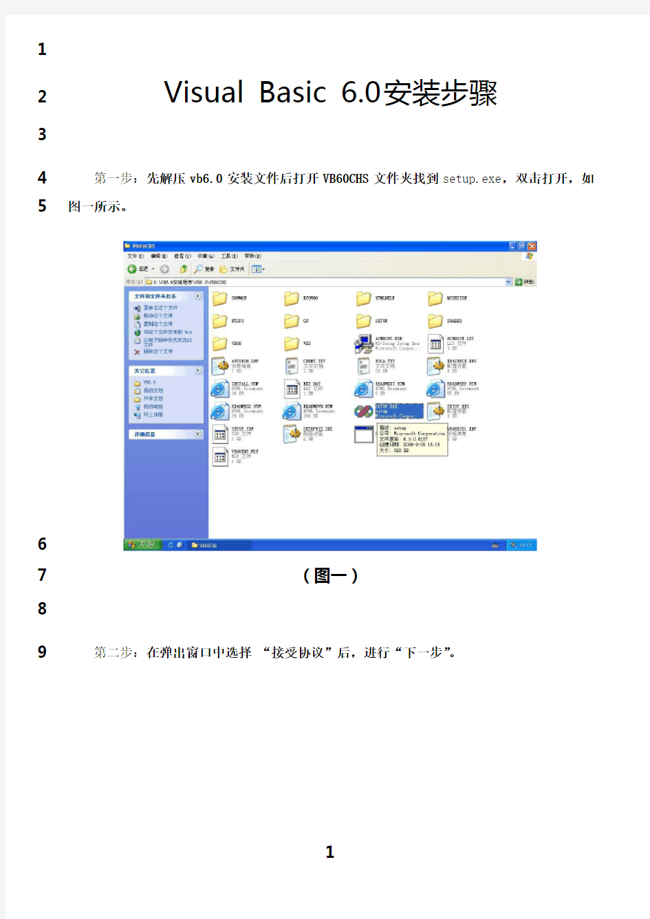 最新Visual Basic 6.0安装步骤