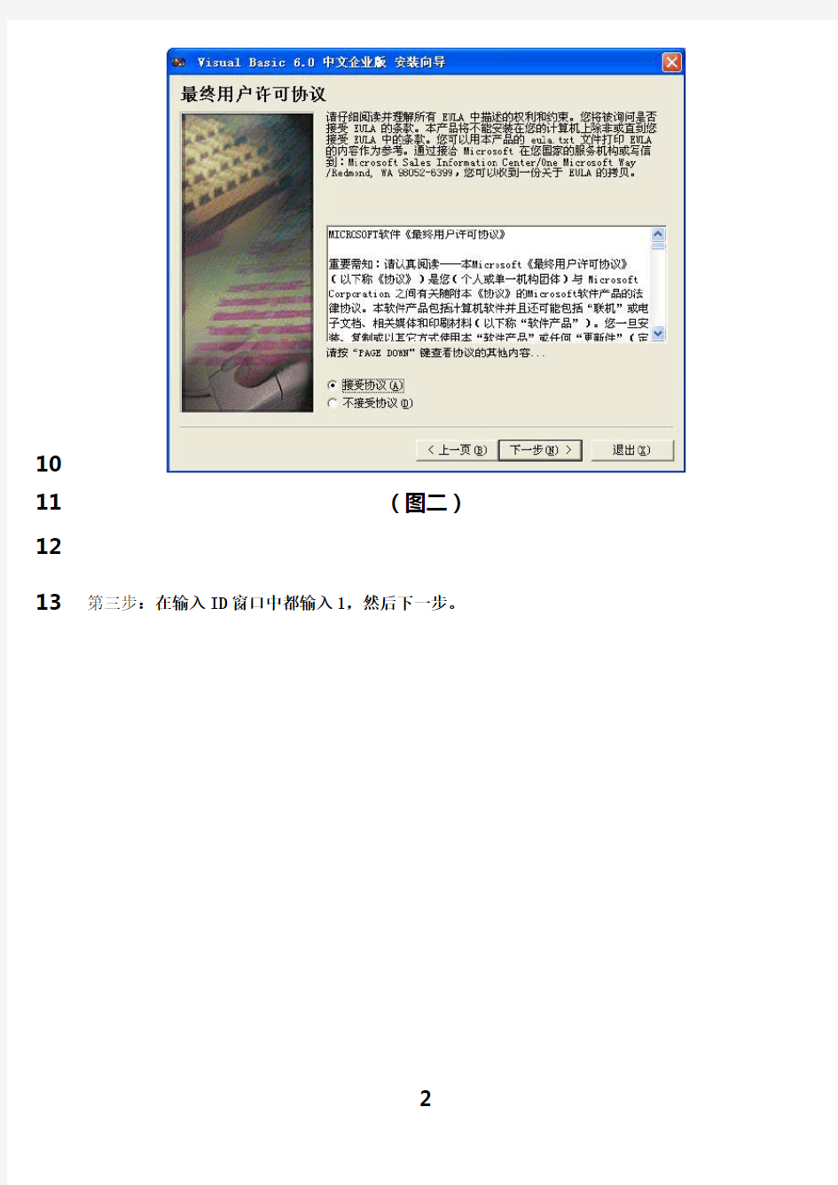 最新Visual Basic 6.0安装步骤