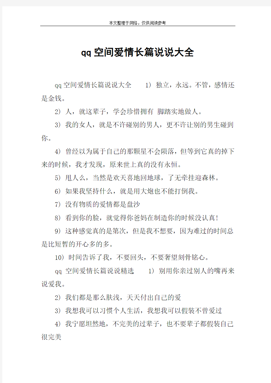 qq空间爱情长篇说说大全