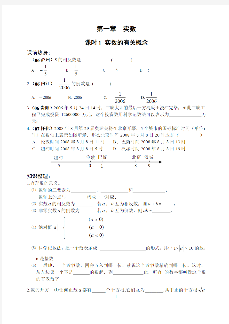 初中数学专题复习实数的有关概念