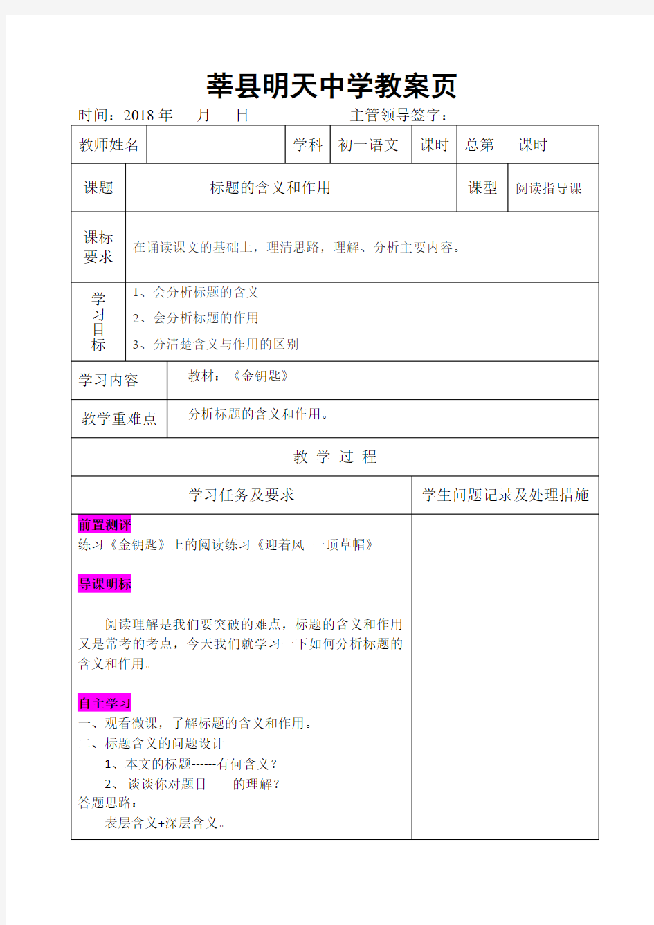 标题的含义和作用