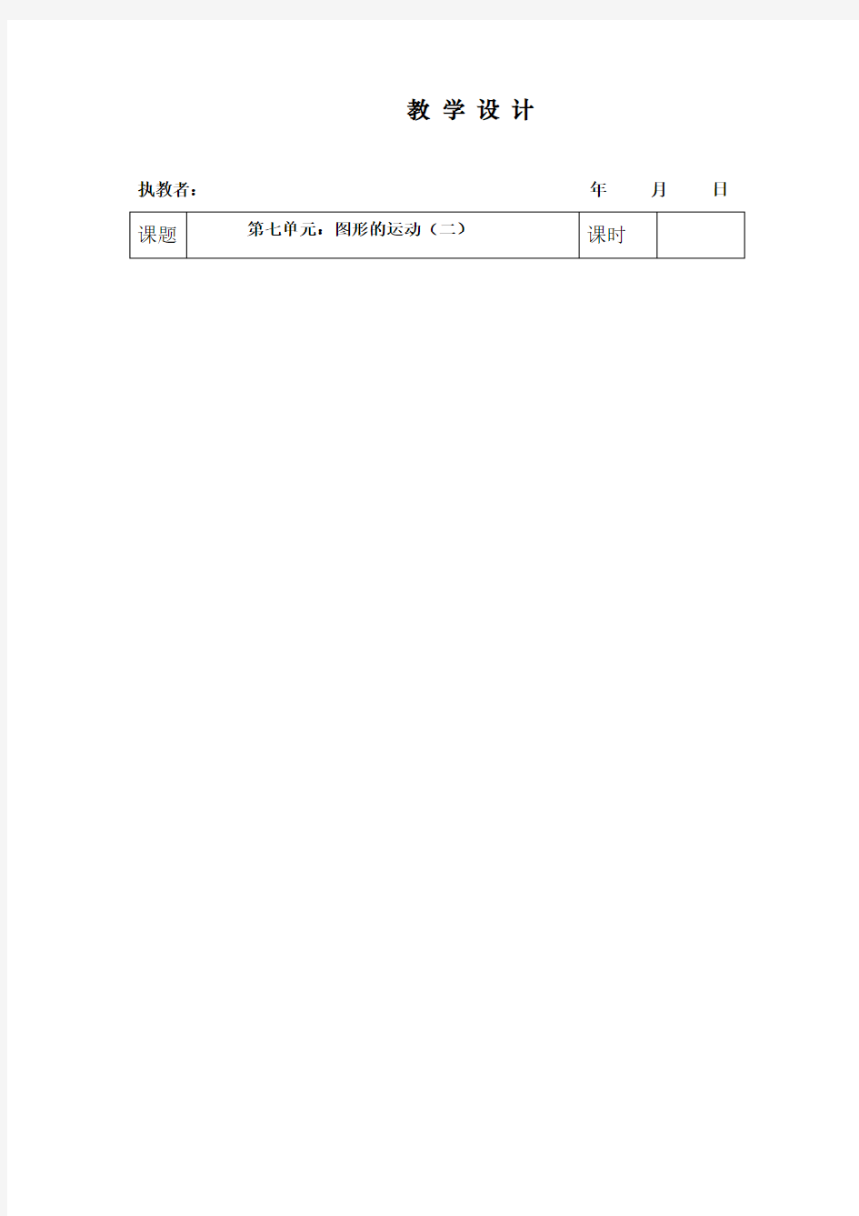 最新部编人教版四年级数学下册第七单元教案设计