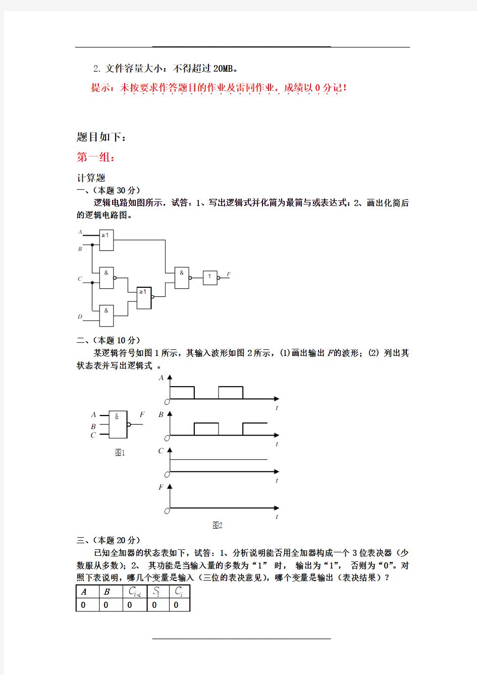 数字电子技术基础天津大学网教离线作业考核试卷答案