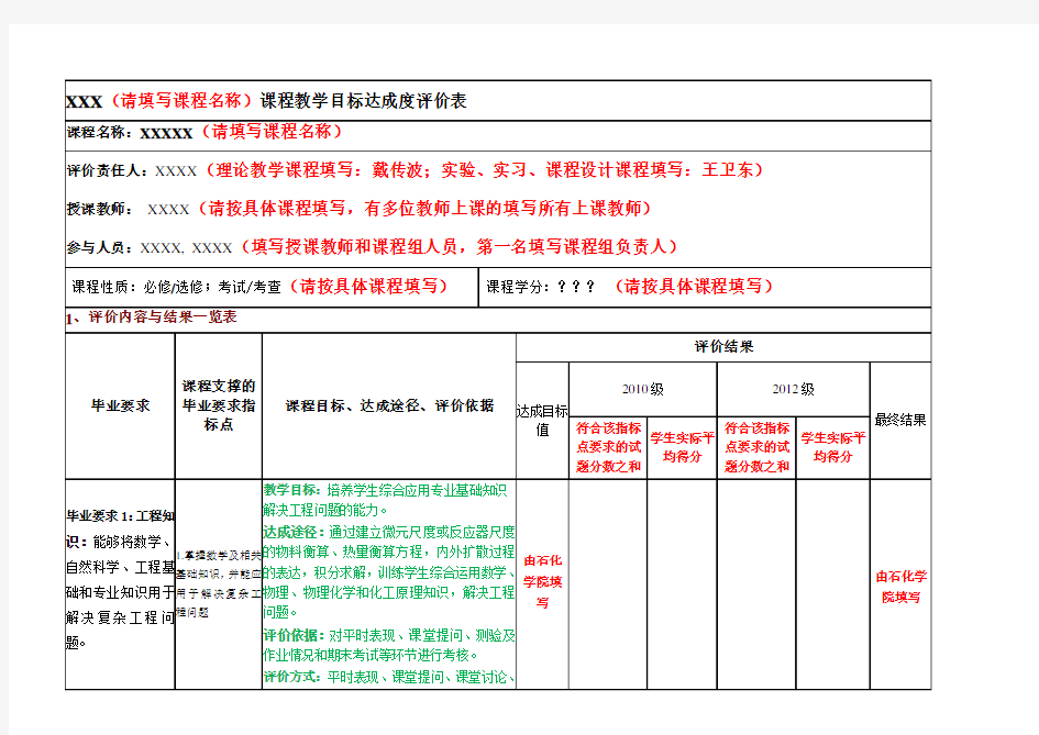 XXX课程教学目标达成度评价表