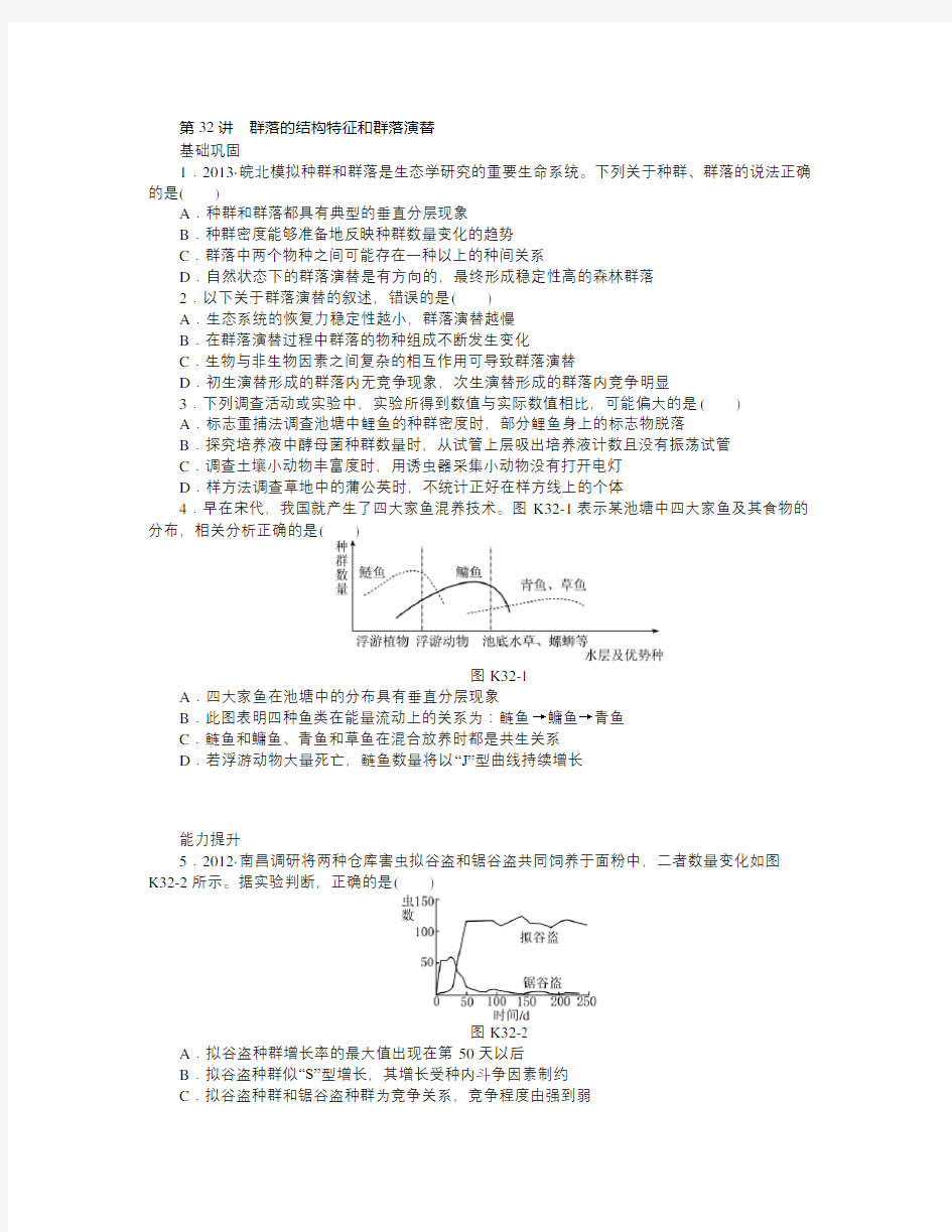 高中生物群落的结构特征和群落演替(含答案)