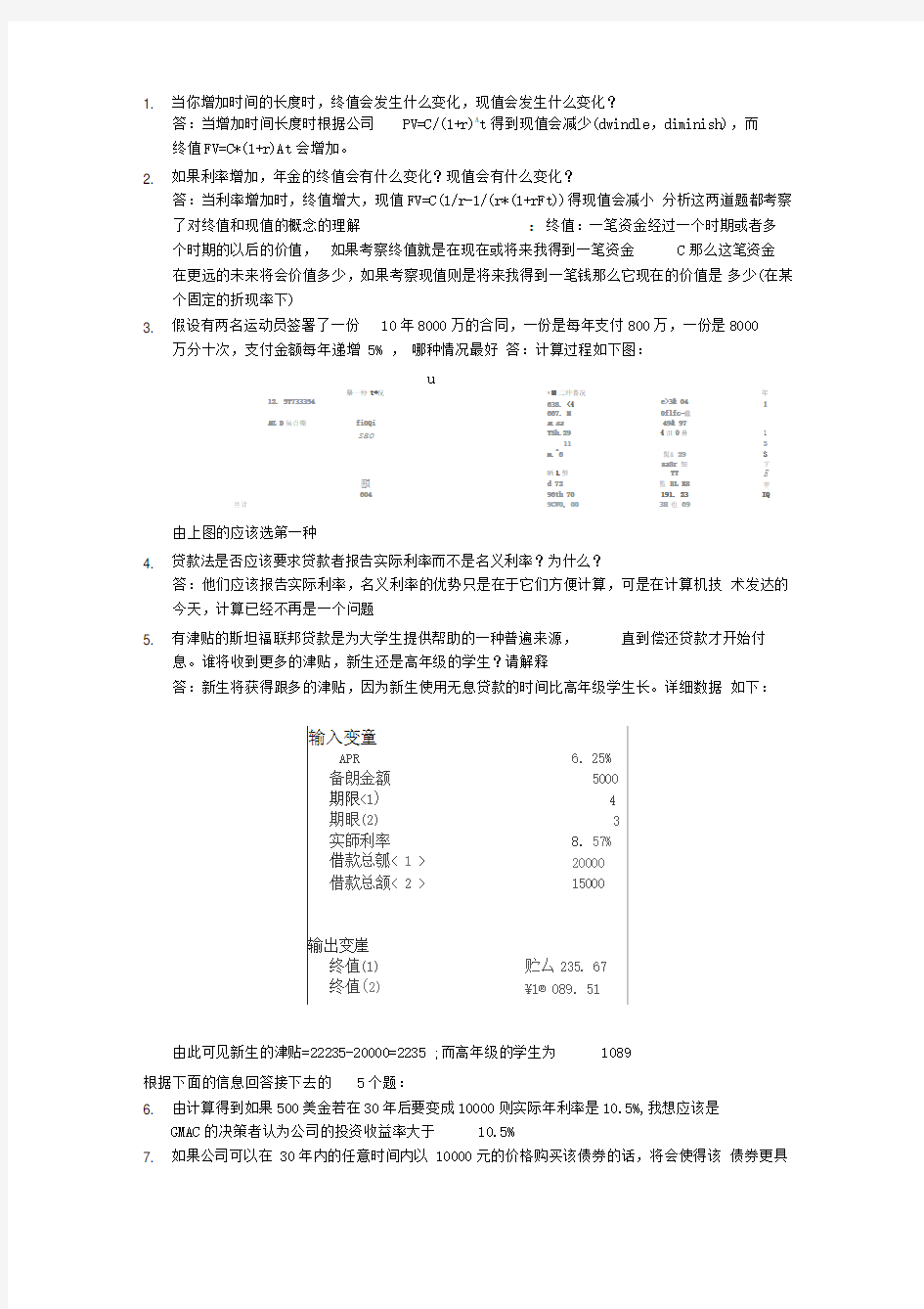 罗斯公司理财第九版课后习题第四章答案