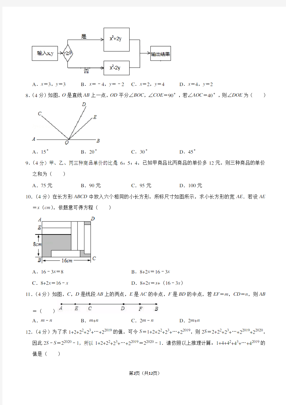 2019-2020学年山东省济南市章丘区七年级(上)期末数学试卷