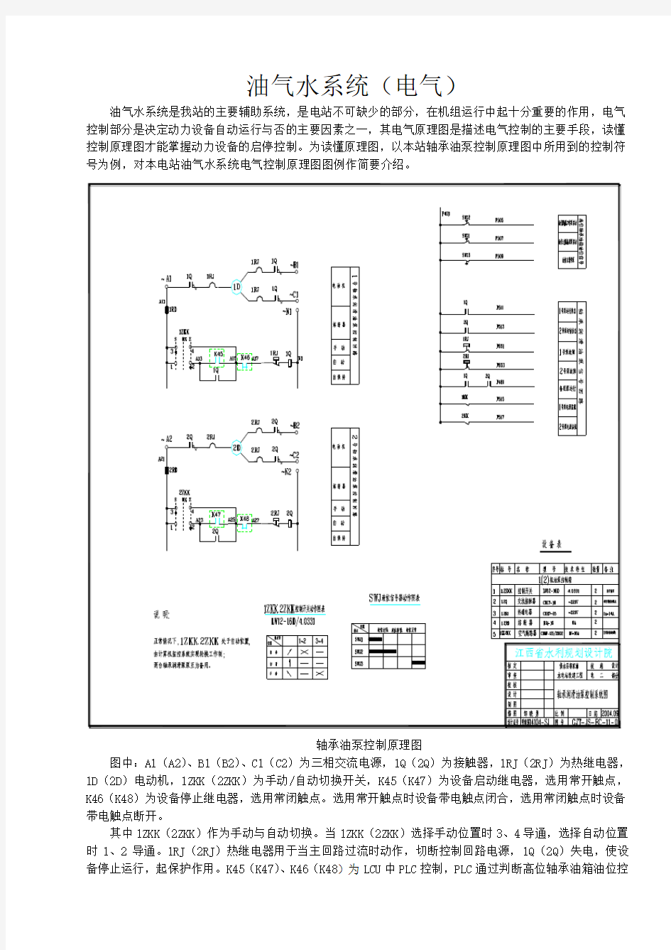 水电站三大系统图