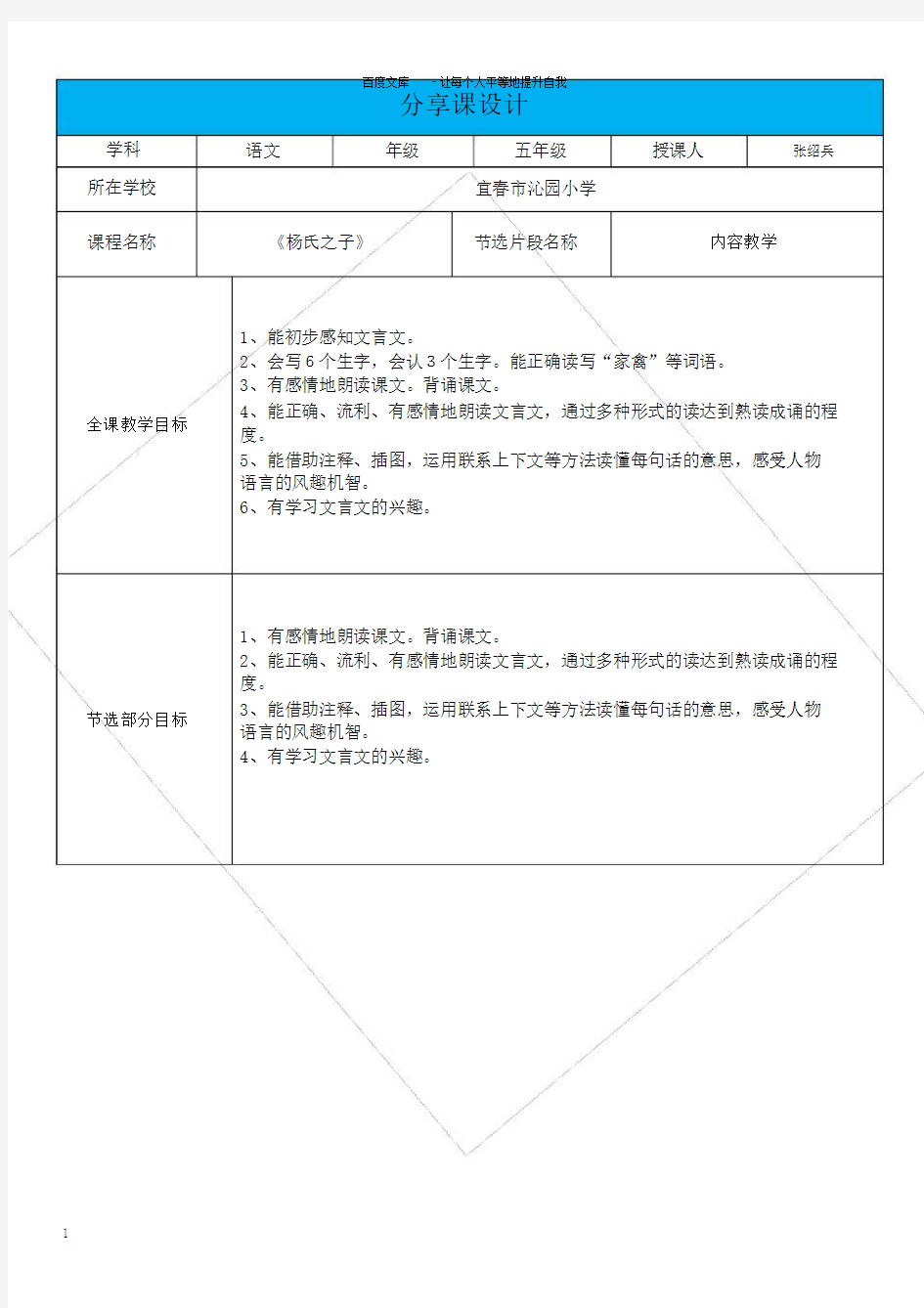 小学语文技术支持”分享课“成果集作业张.doc
