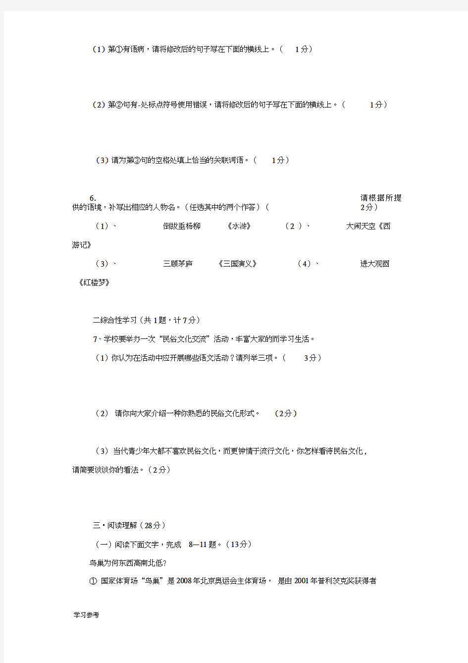 中学中考语文模拟试题