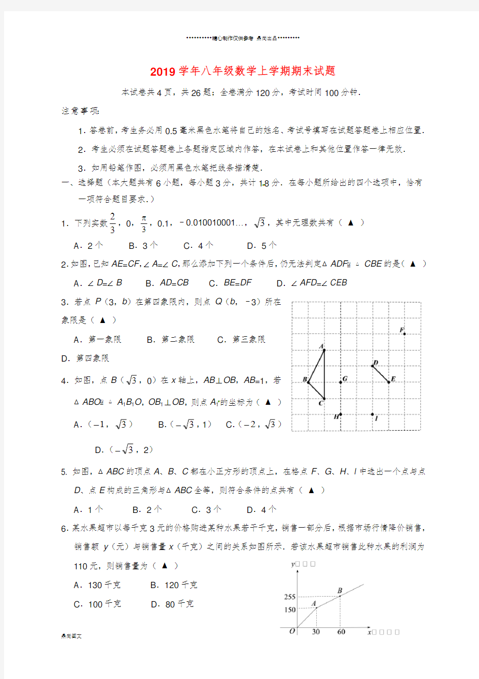 八年级数学上学期期末试题 新人教版