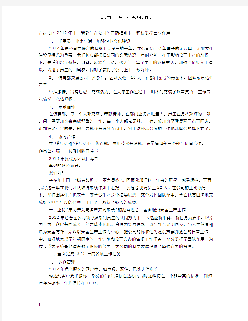 优秀部门经理自荐书