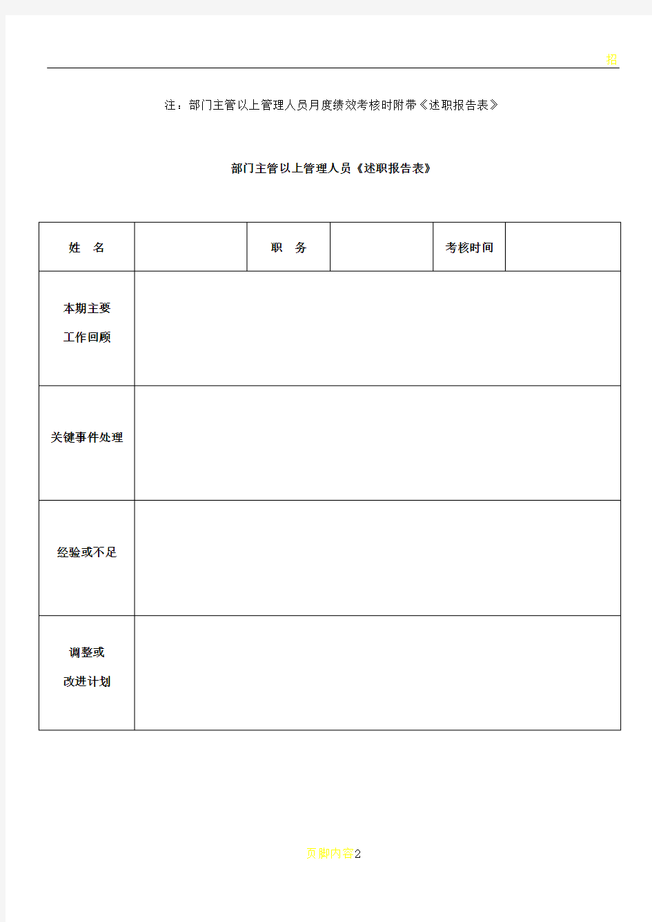 招商部经理绩效考核表