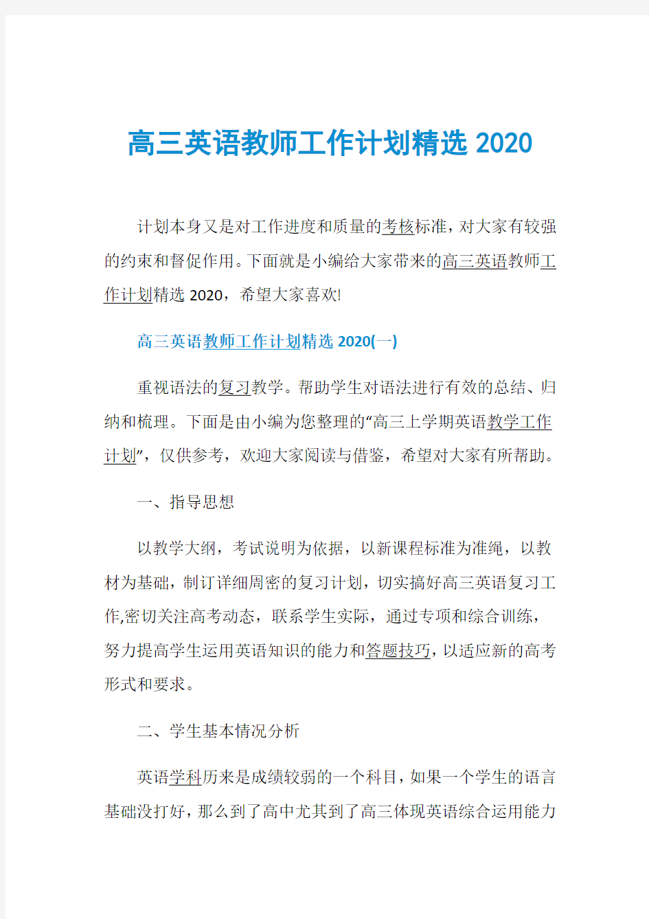 高三英语教师工作计划精选2020