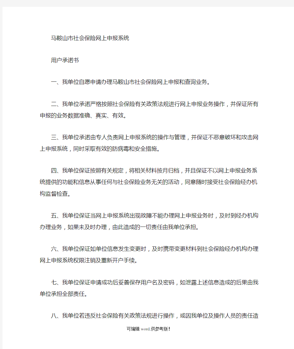 网上申报承诺书