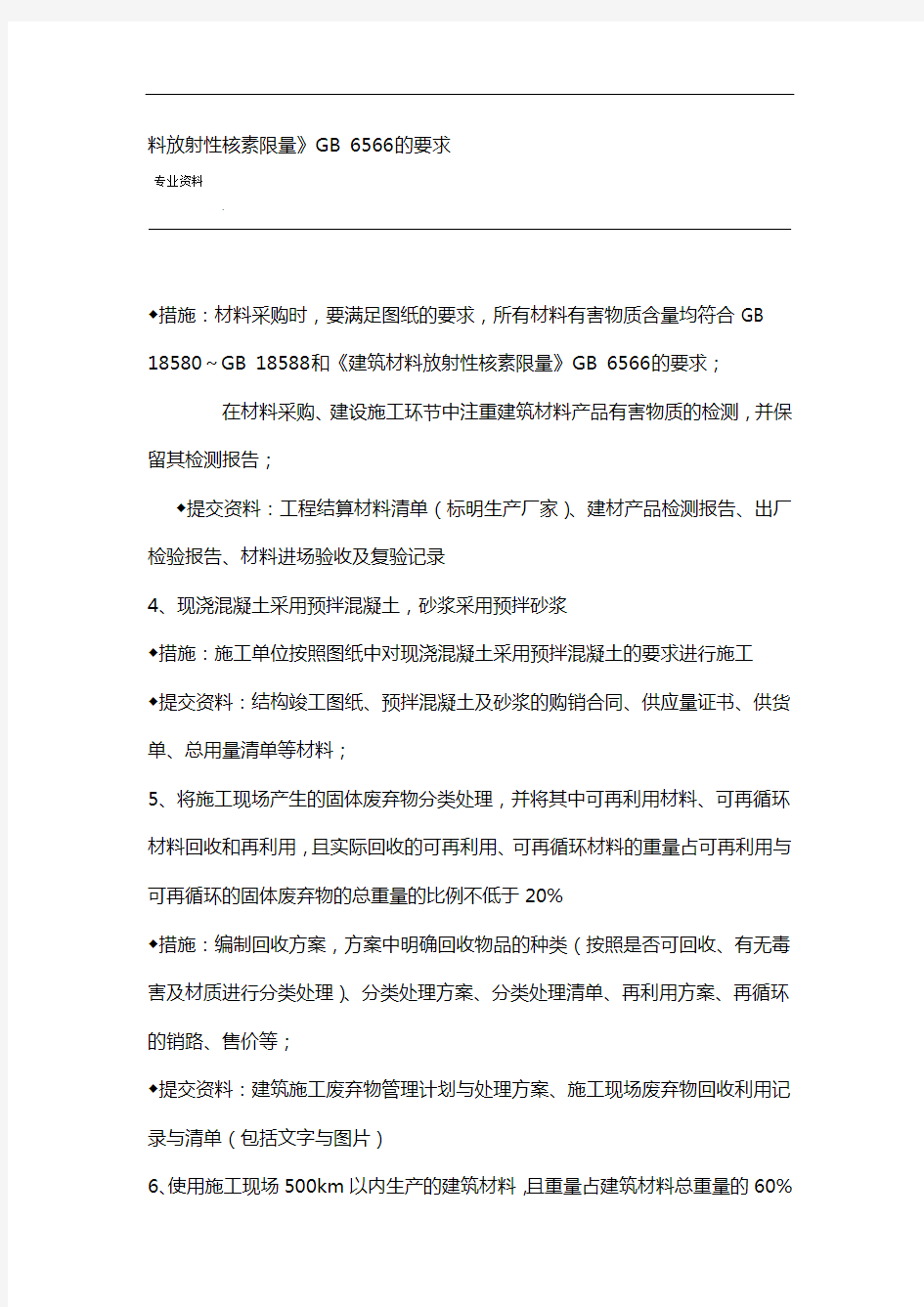 绿色建筑技术措施