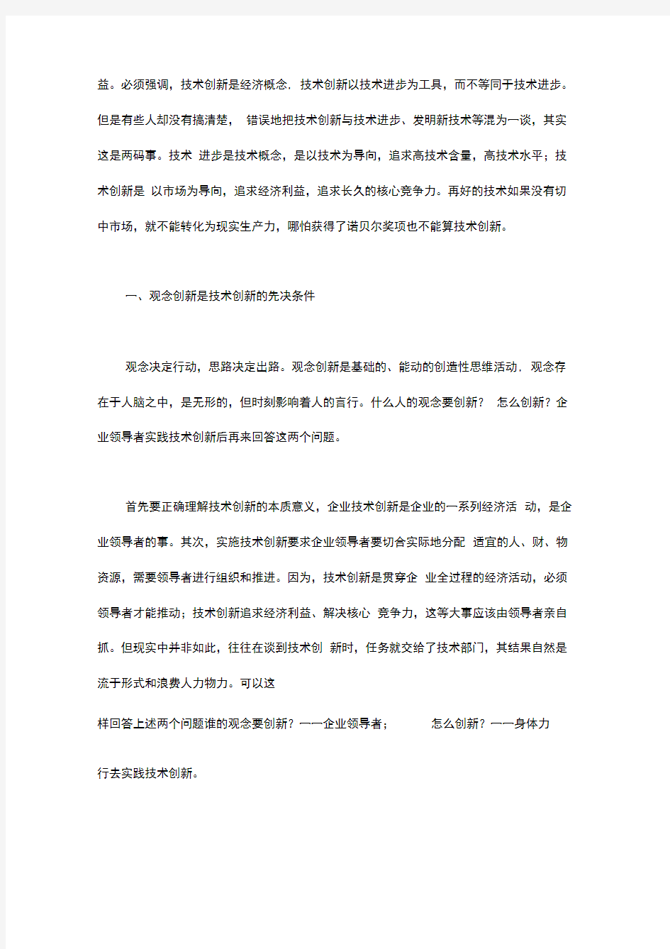 企业创新演讲稿三篇