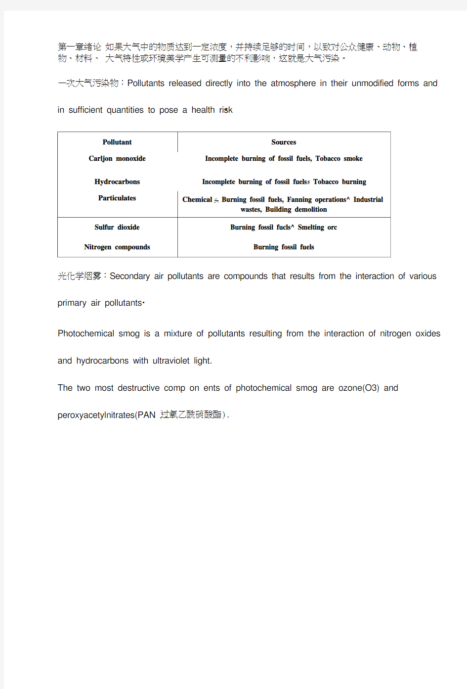 大气污染控制工程复习总结.doc