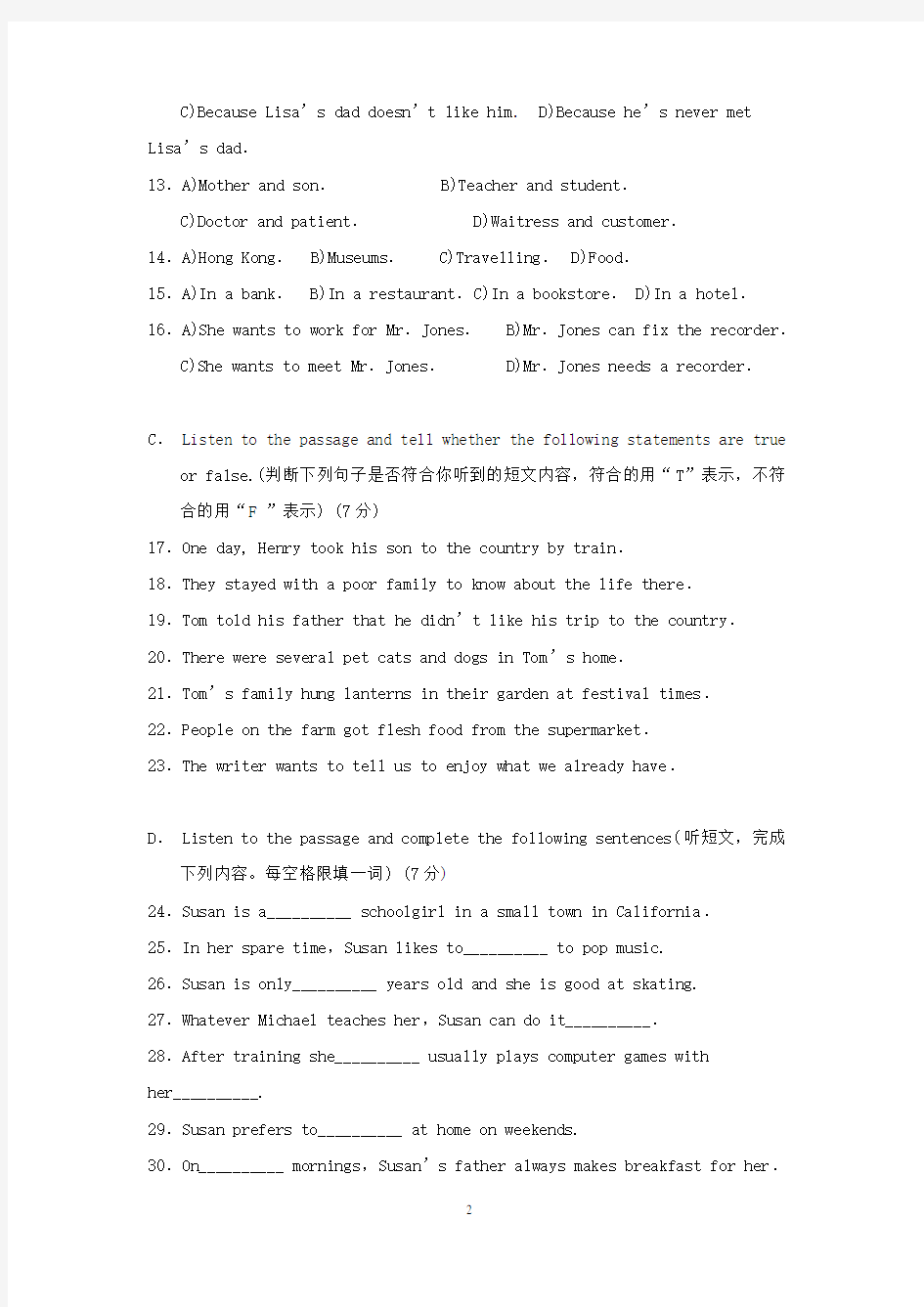 【精校】2013年上海市中考英语试题(含答案)