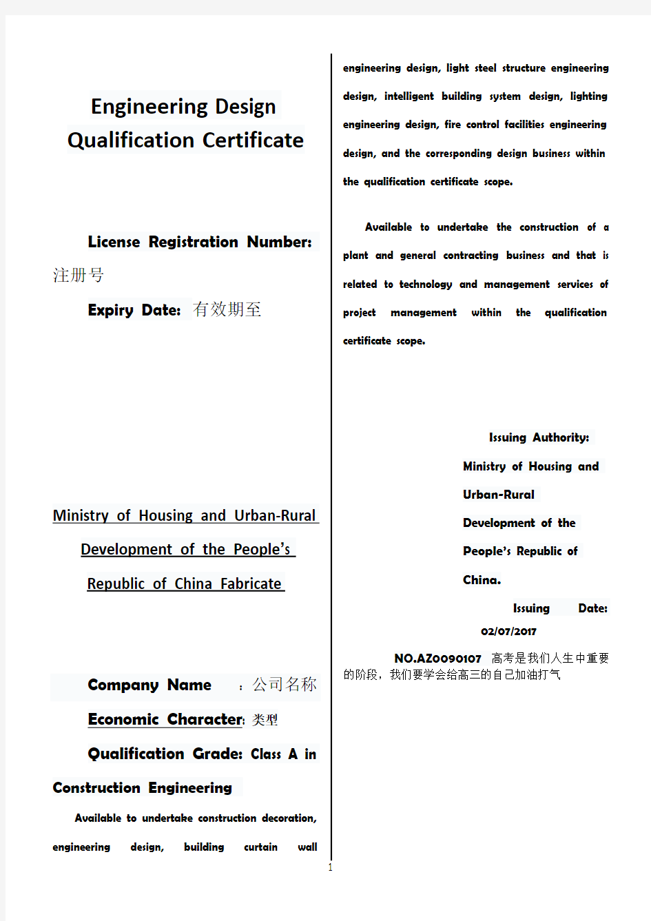 工程设计资质证书英文版翻译模板